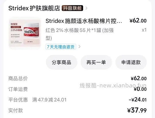Stridex水杨酸片27.7 刷券 - 线报酷