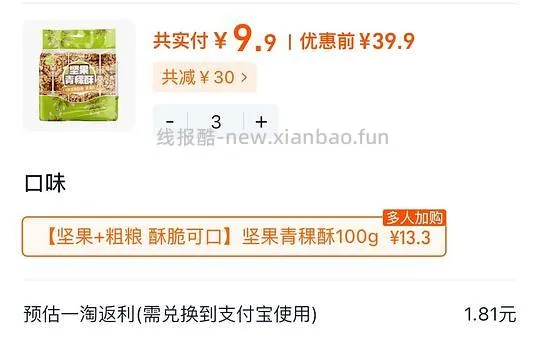 8元买3袋坚果青稞酥 - 线报酷