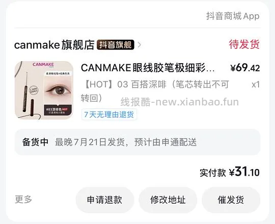canmake眼线胶笔最高28，最低7 - 线报酷