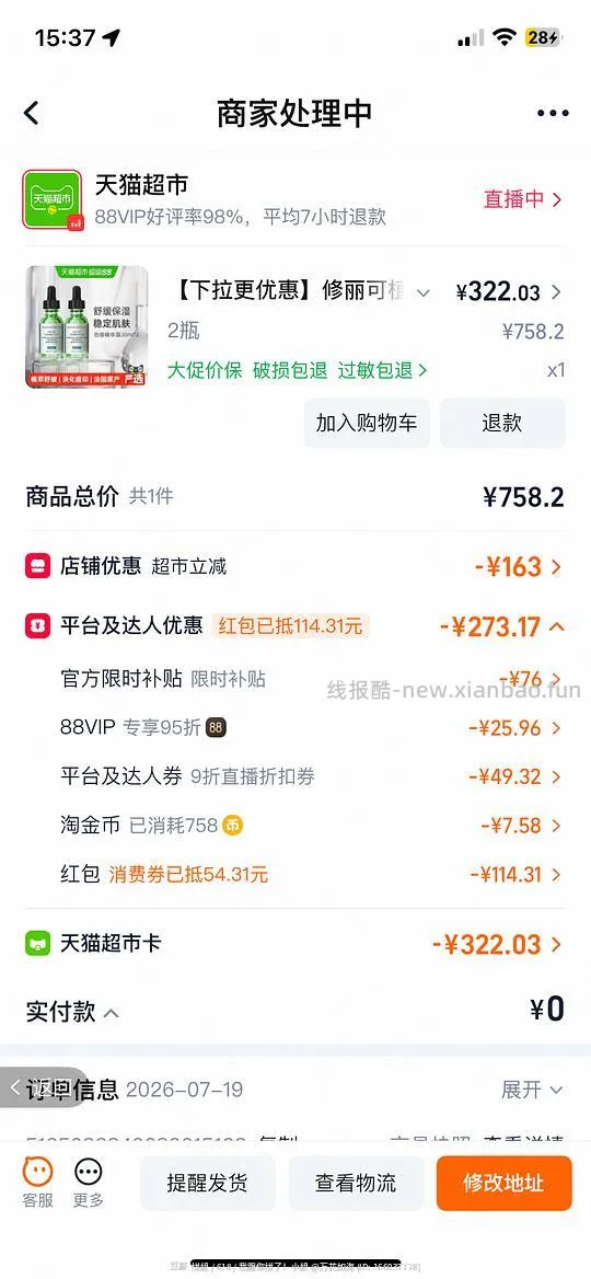 修丽可植萃舒缓色修精华30ml*2瓶好价 - 线报酷