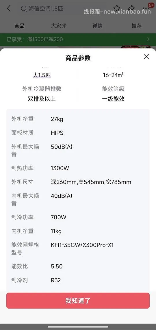 海信新风空调x3pro双排铜管 1424 - 线报酷