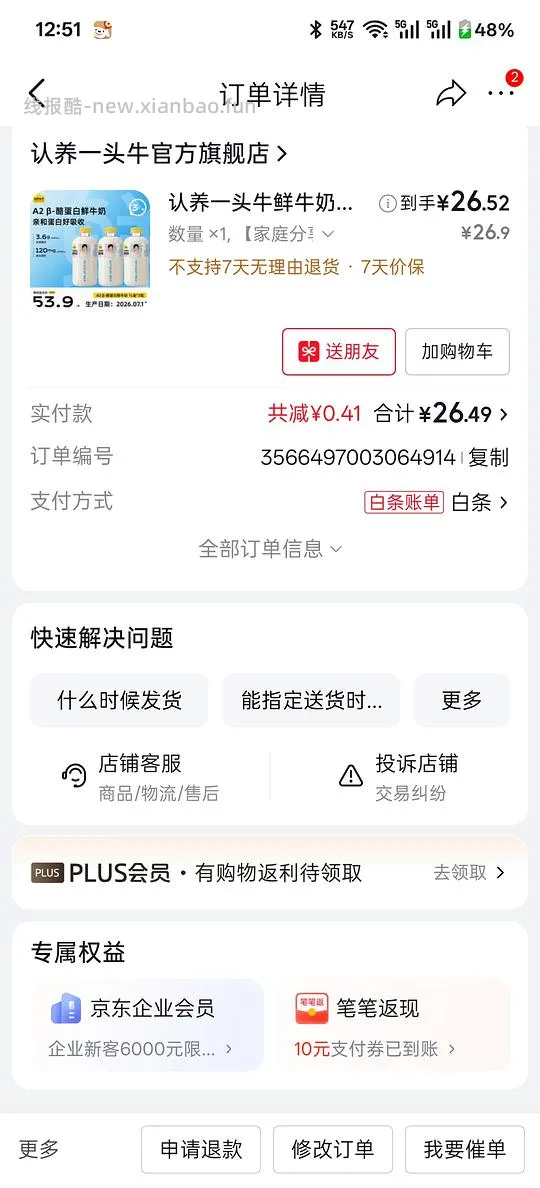 🚗走 3瓶1L鲜奶26.9元 - 线报酷