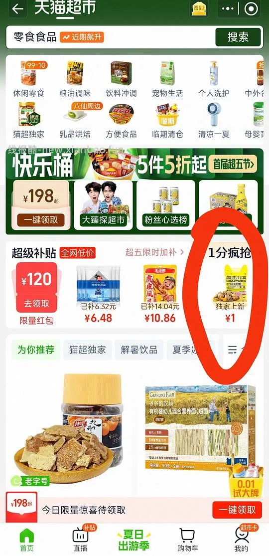 0.1入一包罗玛饼干 - 线报酷
