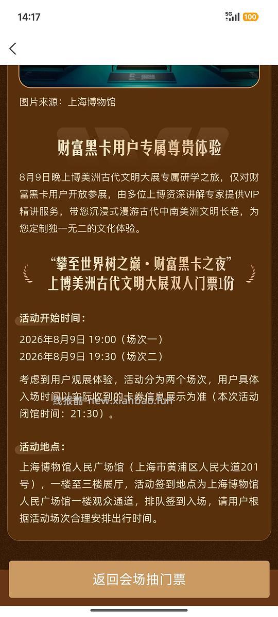 支付宝黑卡抽上博美洲大展门票两张 - 线报酷