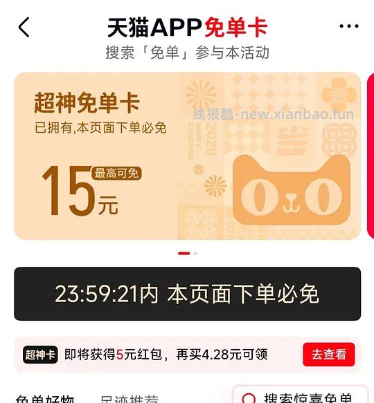 天猫免单 - 线报酷