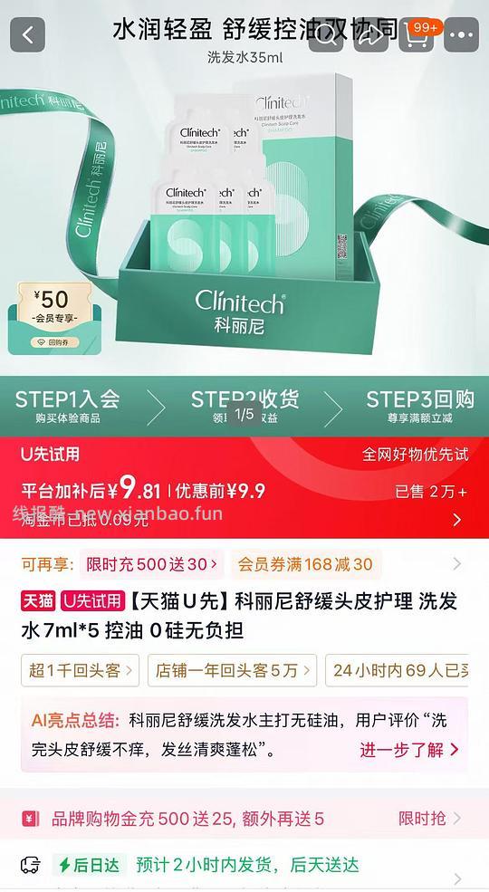 科丽尼洗发水U先35ml 9+ - 线报酷