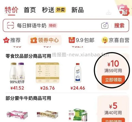 好价 每日鲜语鲜牛奶3.6蛋白21.79买2610ml - 线报酷