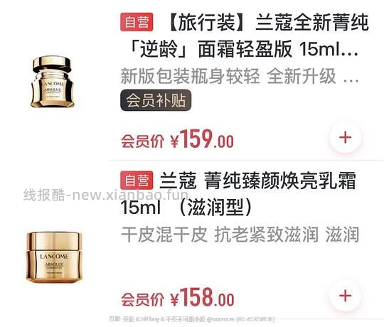 兰蔻菁纯面霜15ml 108/109 自辨 - 线报酷