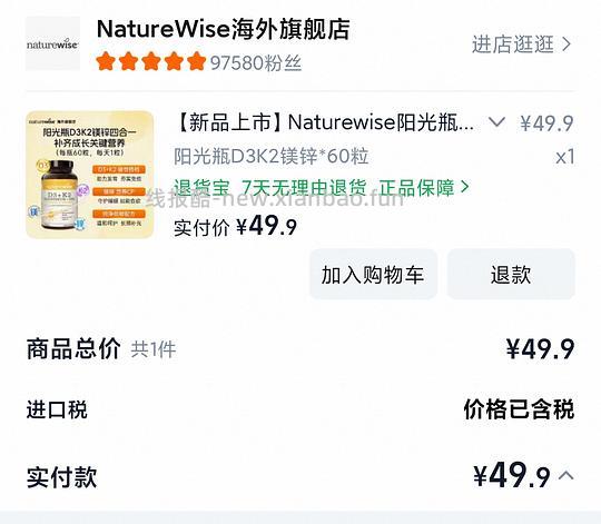 50买阳光瓶D3K2镁锌1000iu维vd甘氨酸镁儿童(60粒) - 线报酷
