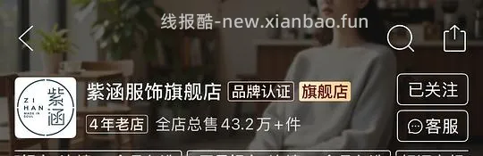紫涵衣服部分好价 - 线报酷