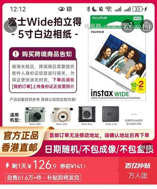 拍立得mini相纸108.9/20，wide126.9/20 - 线报酷
