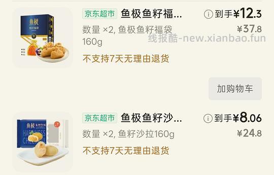 和618差不多价格的鱼极丸子 - 线报酷
