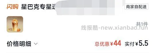 星巴克5.5买新品 - 线报酷