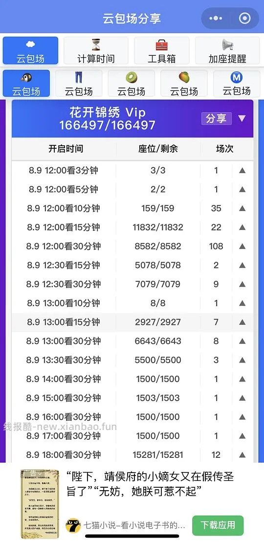 免费领🐧会员8.9云包场 - 线报酷
