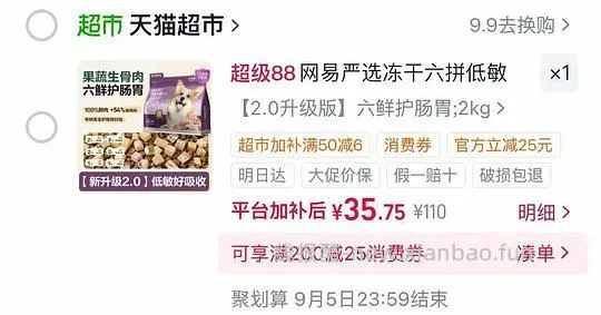 网易六拼狗粮2kg33 - 线报酷