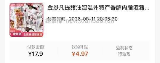 金恩凡提猪油渣25+/斤 - 线报酷