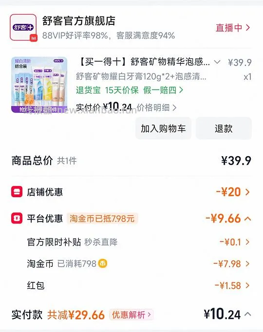 舒客牙膏10r 到手10件 - 线报酷