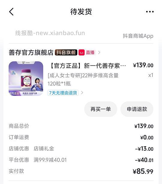 58+买善存女维120粒，需刷券 - 线报酷