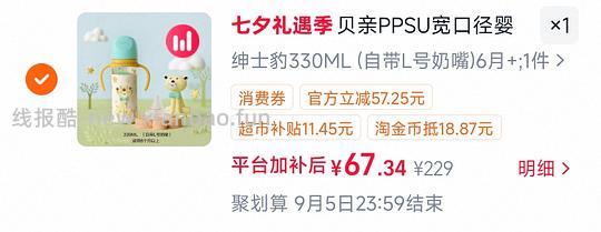 母婴贝亲奶瓶330彩绘款64+ - 线报酷