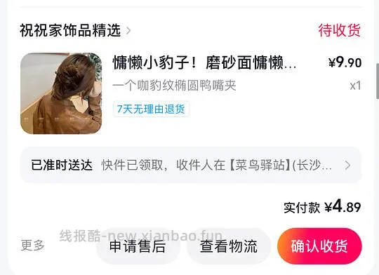🎵刷券发饰 - 线报酷 🎵刷券发饰 - 线报酷