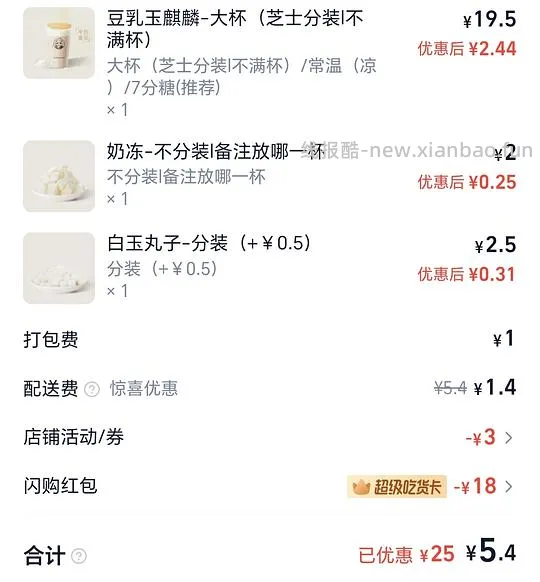 淘宝闪购外卖大额红包 - 线报酷