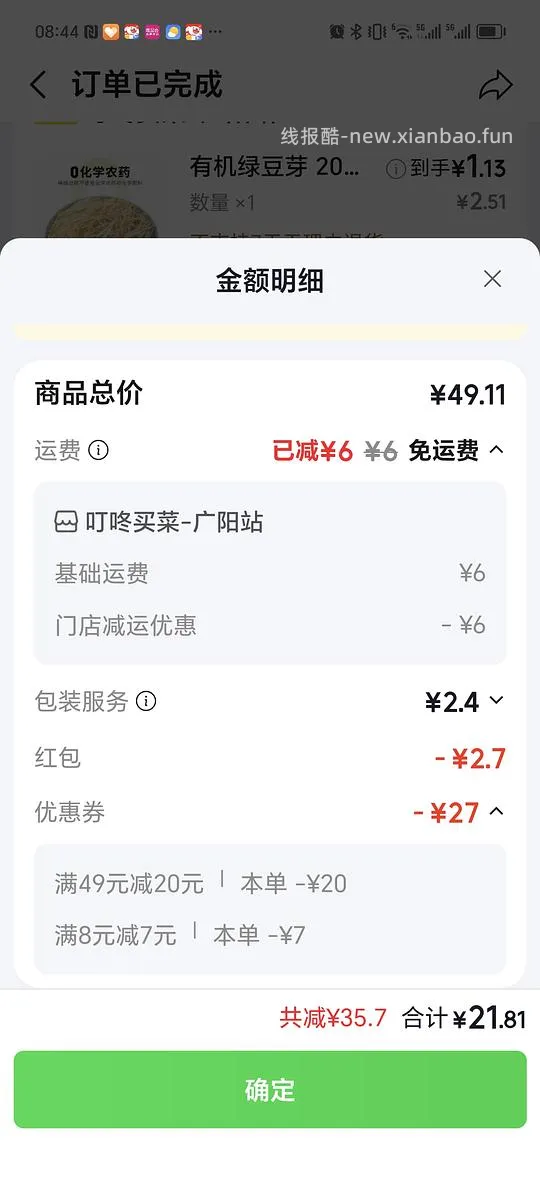 京东到家49-20-7 - 线报酷
