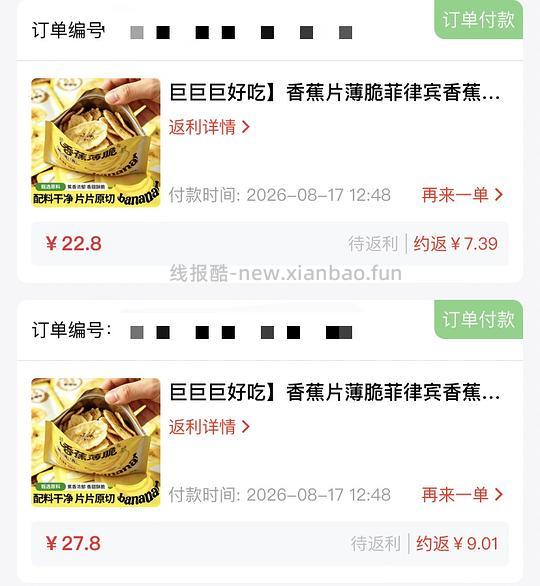 🫘解套积分   香蕉片4.2r - 线报酷