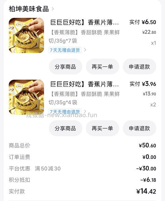 🫘解套积分   香蕉片4.2r - 线报酷