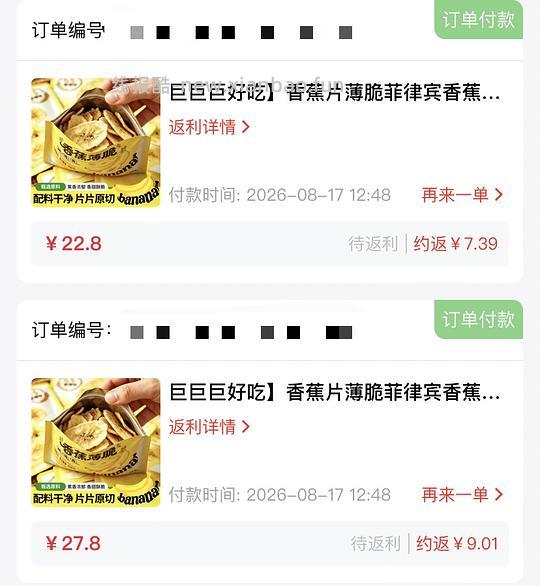 🫘解套积分  香蕉片4.2r - 线报酷