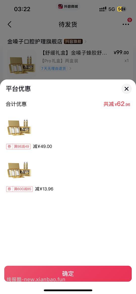 刷券反薅金嗓子喷雾 - 线报酷