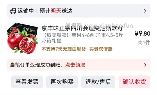 10元/箱 手提礼盒石榴5斤， - 线报酷