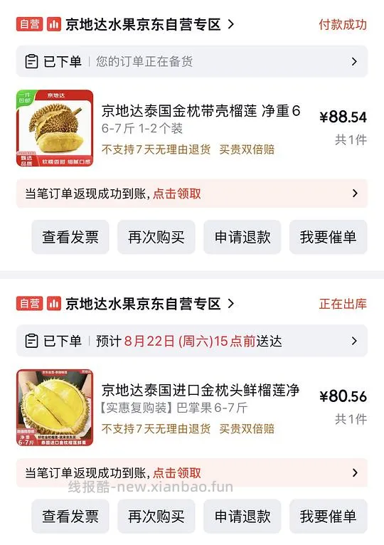 凌晨领了jd彩云消费券的来买榴莲，划14一斤 - 线报酷