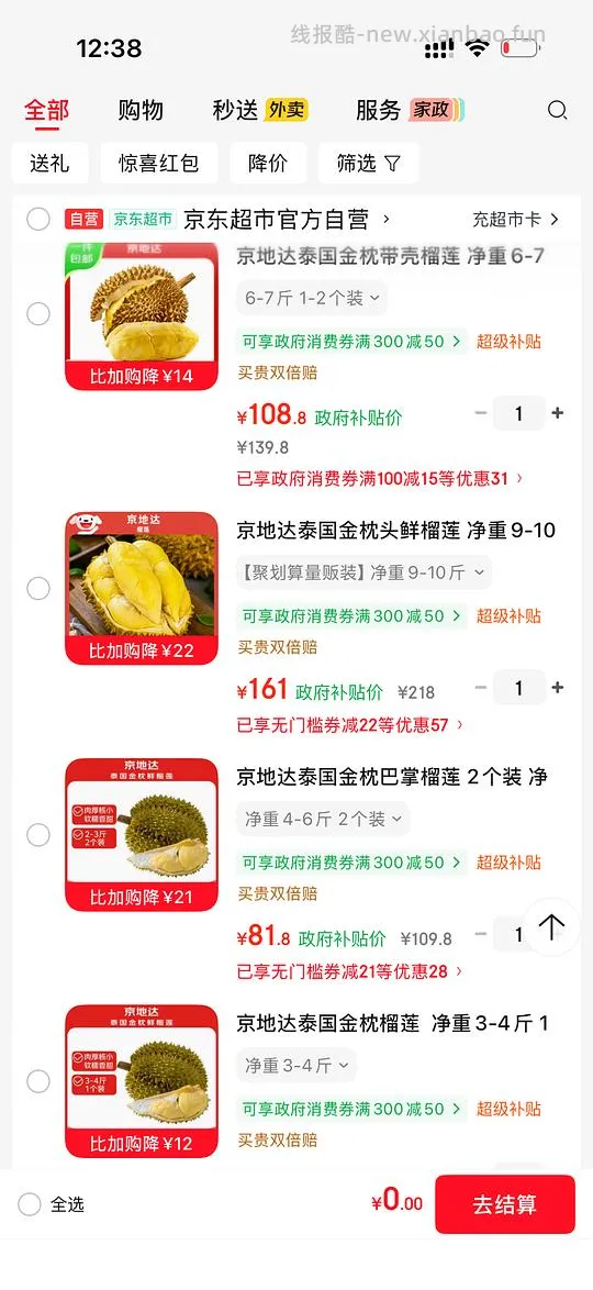 凌晨领了jd彩云消费券的来买榴莲，划14一斤 - 线报酷