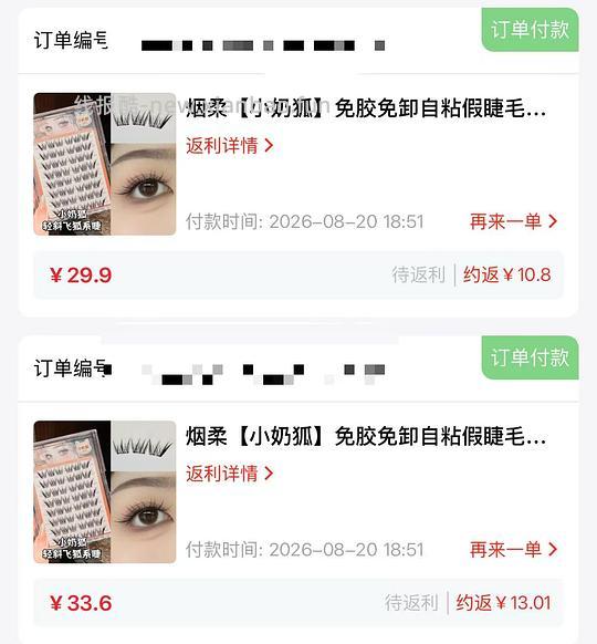 3.7四盒烟柔假睫毛，叠能更便宜 - 线报酷