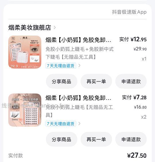 3.7四盒烟柔假睫毛，叠能更便宜 - 线报酷