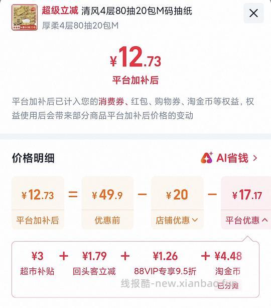 清风抽纸0.6r一包 - 线报酷