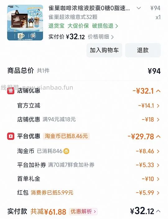 🚗回。雀巢咖啡液32颗 28r pingu马克杯 - 线报酷