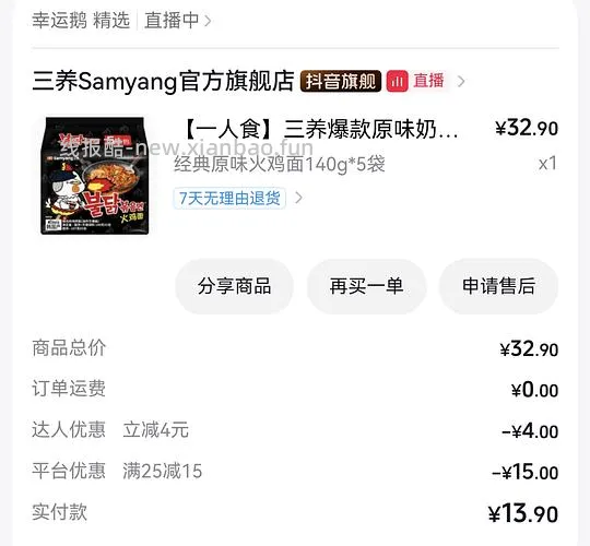 近期抖音好价商品 - 线报酷