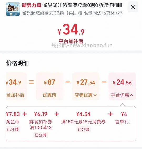 🚗回。雀巢咖啡液32颗 28r pingu马克杯 - 线报酷