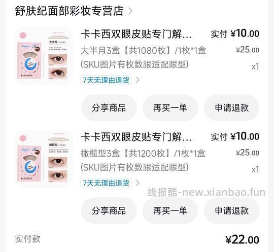 反薅 1.32 元 得双眼皮贴 2208 枚 - 线报酷