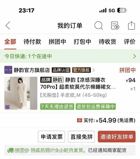 静韵【深睡衣70pro】睡裙55元 - 线报酷