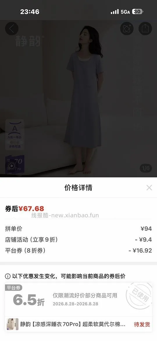 静韵【深睡衣70pro】睡裙55元 - 线报酷