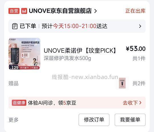 UNOVE柔诺伊小韩发膜洗发水好价47 - 线报酷