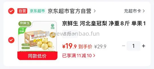 18.8💰自营皇冠梨8斤 - 线报酷
