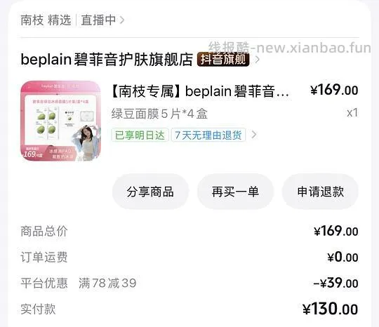 beplain 绿豆面膜 86 21片 - 线报酷