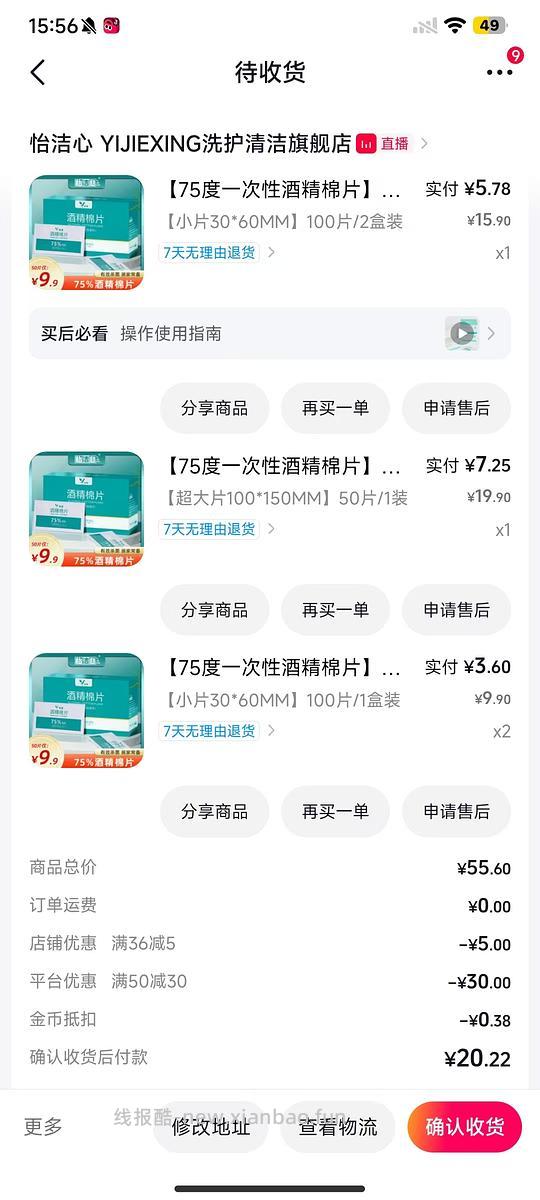 刷券0.5r得250片一次性酒精棉片 - 线报酷