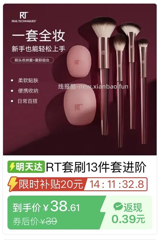 rt美妆蛋3只31，粉底刷18r左右 - 线报酷