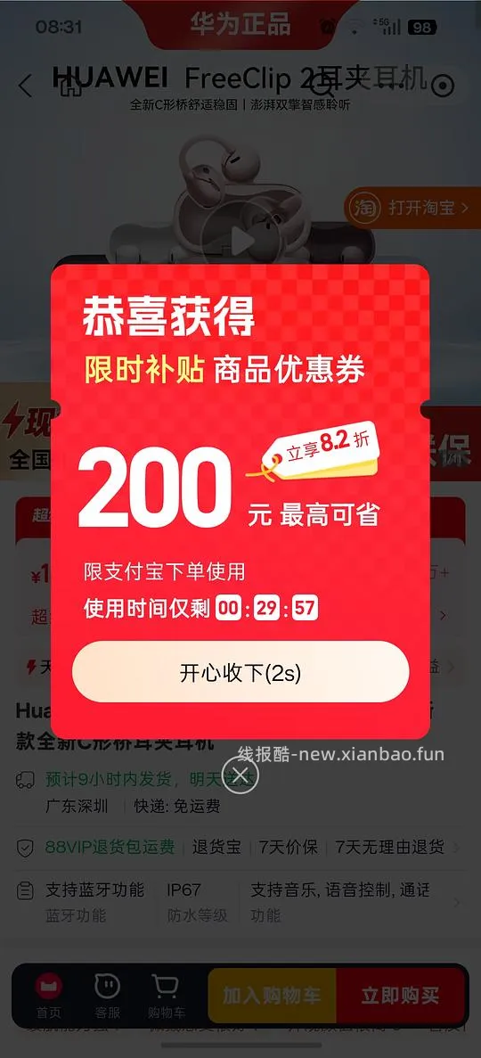 车走，华为freeclip2好价690，一代480，二代典藏版880 - 线报酷