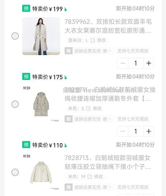 反季鹅绒服或羊毛大衣一百多 - 线报酷