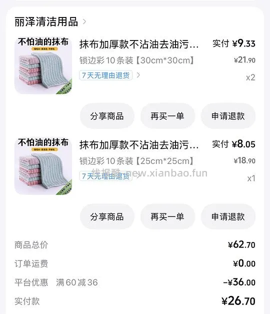 dy刷券1.5r买30条抹布（可能反薅 - 线报酷
